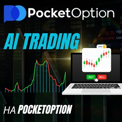 Анализируем графики PocketOption с помощью нейросети на ноутбуке