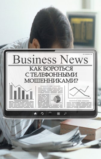 Закон и мошенники