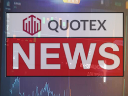 Quotex обновил интерфейс своей платформы