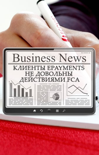 FCA не помог клиентам ePayments