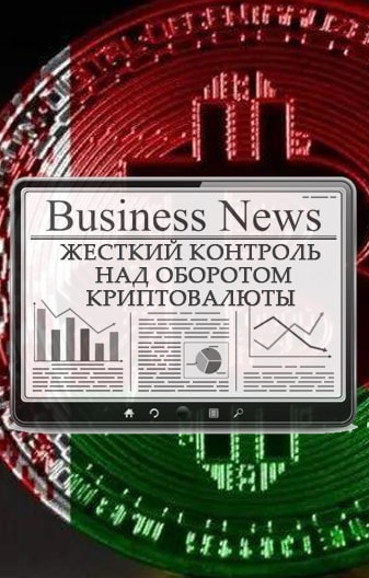 Контроль оборота криптовалюты