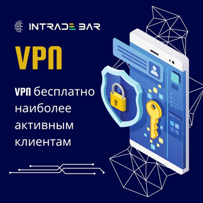 Платный VPN-ключ от IntradeBar: разбираемся в тарифах и Outline Client
