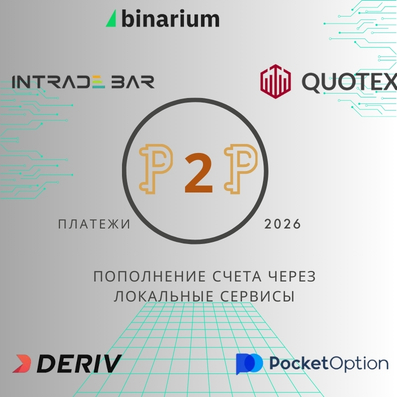 P2P-переводы: схема пополнения и вывода средств для трейдеров с учетом рисков и блокировок