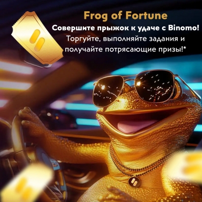 Frog of Fortune на Binomo