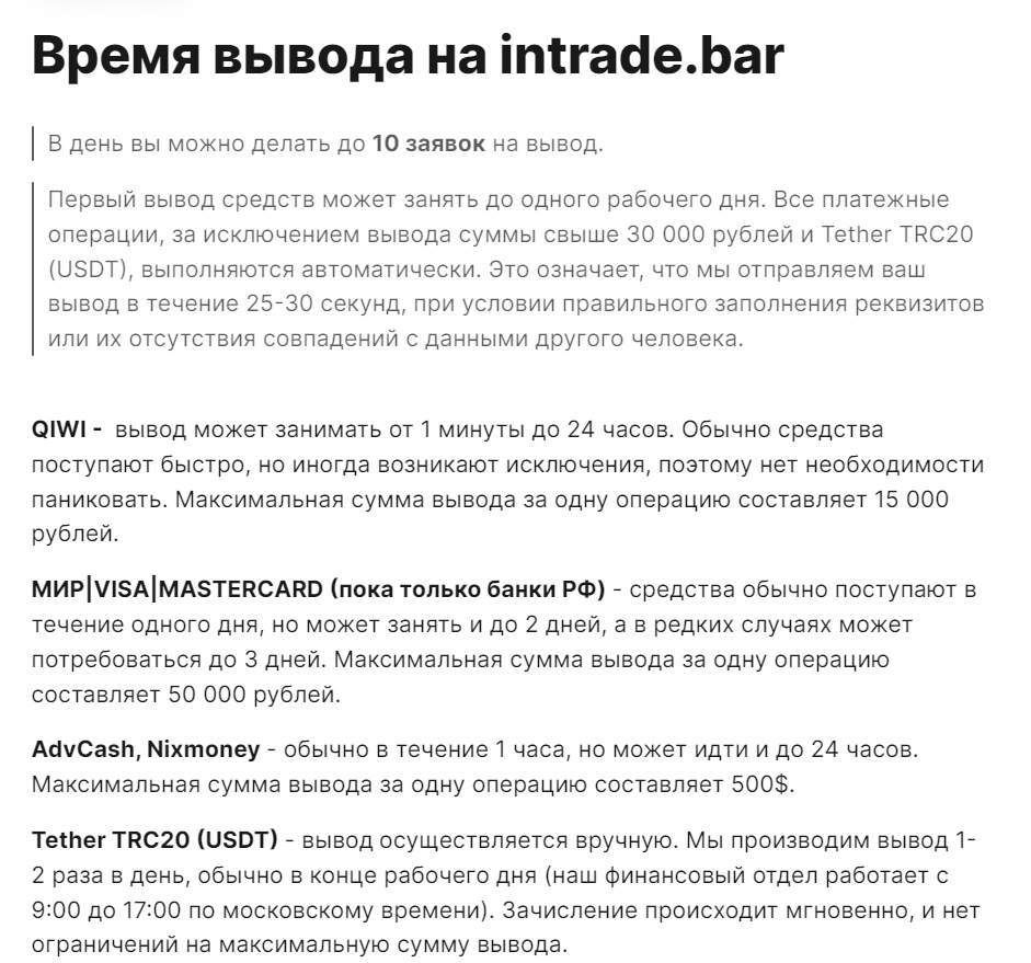 kak-vyvodit-dengi-na-Intrade.bar3