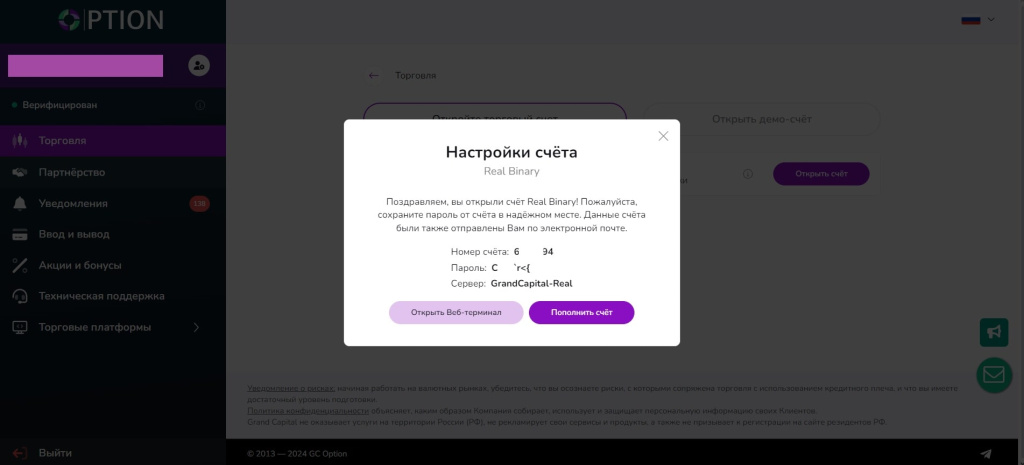 Пополнение счета у GC-Option1