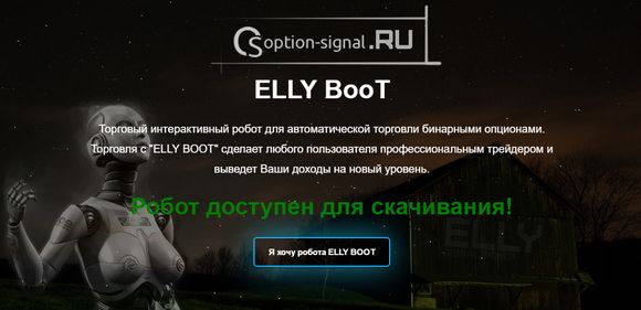 Robot-Elly-Boot1