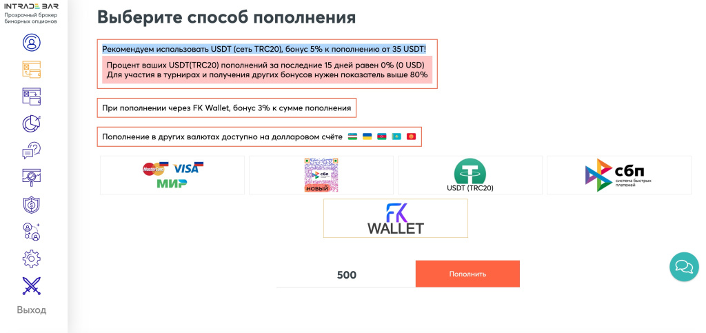 способ пополнения в Intrade.bar через USDT