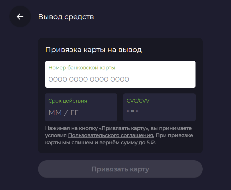 Вывод средств с Pocket Option