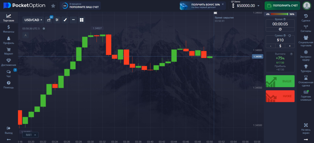 Демо счет от Pocket Option