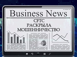 Мошенничество брокера БО