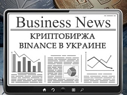 Binance в Украине