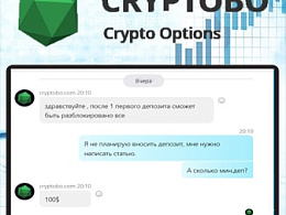 Трудности с торговлей в Cryptobo