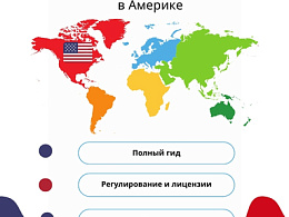 Бинарные опционы в Америке