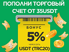 Бонусы при пополнении через USDT (TRC20) на Intrade.bar
