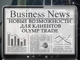 Выгодные условия для торговли