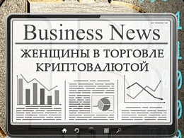 Женская торговля