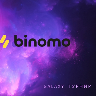 Обзор ежемесячного турнира для трейдеров в Binomo
