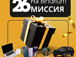 Акция «Миссия 26» на Binarium