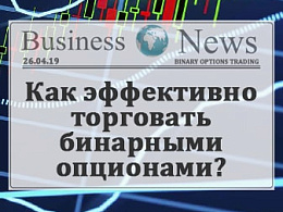Торговля на бинарных опционах