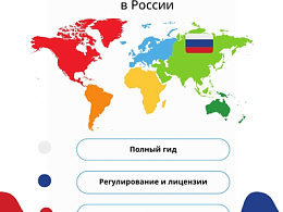 Полный гид по бинарным опционам в России