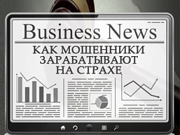 Мошенники пугают заражением