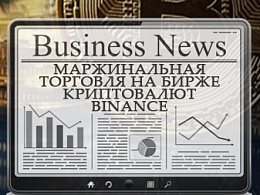 Маржа на бирже криптовалют