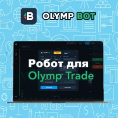 Робот OlympBot