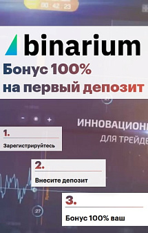 Приветственный бонус