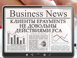 Клиенты платёжной системы ePayments