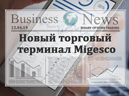 Новости Migesco