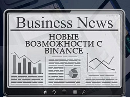 Новые валютные пары