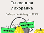 Осенние бонусы Binarium | Промокоды до +125%