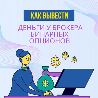 Иллюстрация в стиле флэт-арт: женщина у компьютера получает денги из монитора на тему вывода средств с брокера