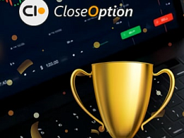 Брокер CloseOption получил очередную награду