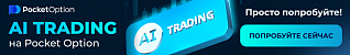 Баннер Pocketoption