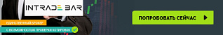 Баннер INTRADEBAR