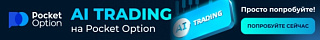 Баннер Pocketoption
