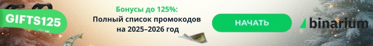 Баннер Binarium